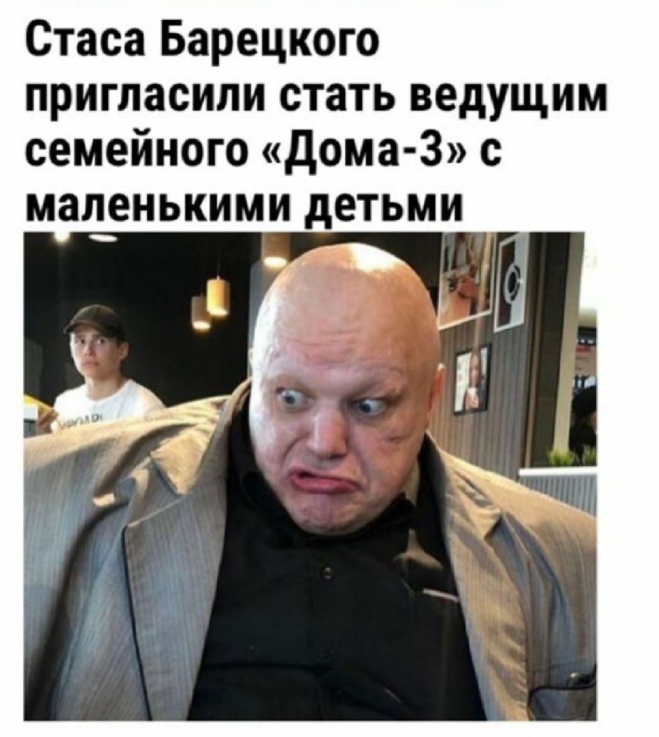 Стаса Барецкого пригласили стать ведущим семейного дома 3 с маленькими детьми