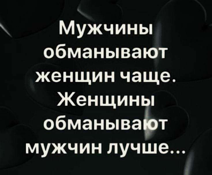 Обманула мужа