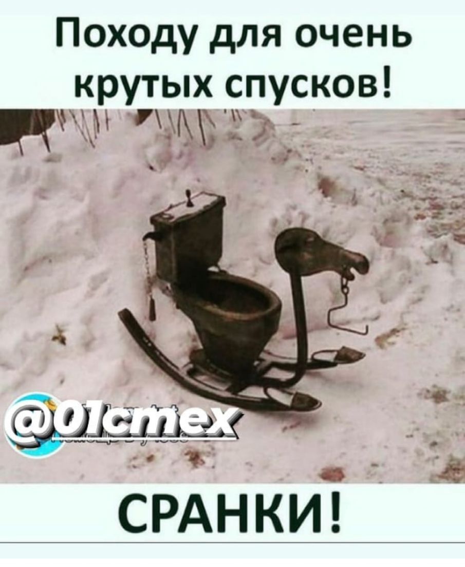 Походу для очень крутых спусков СРАНКИ