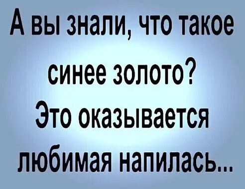 А вы знали что такое синее золото Это оказывается любимая напилась