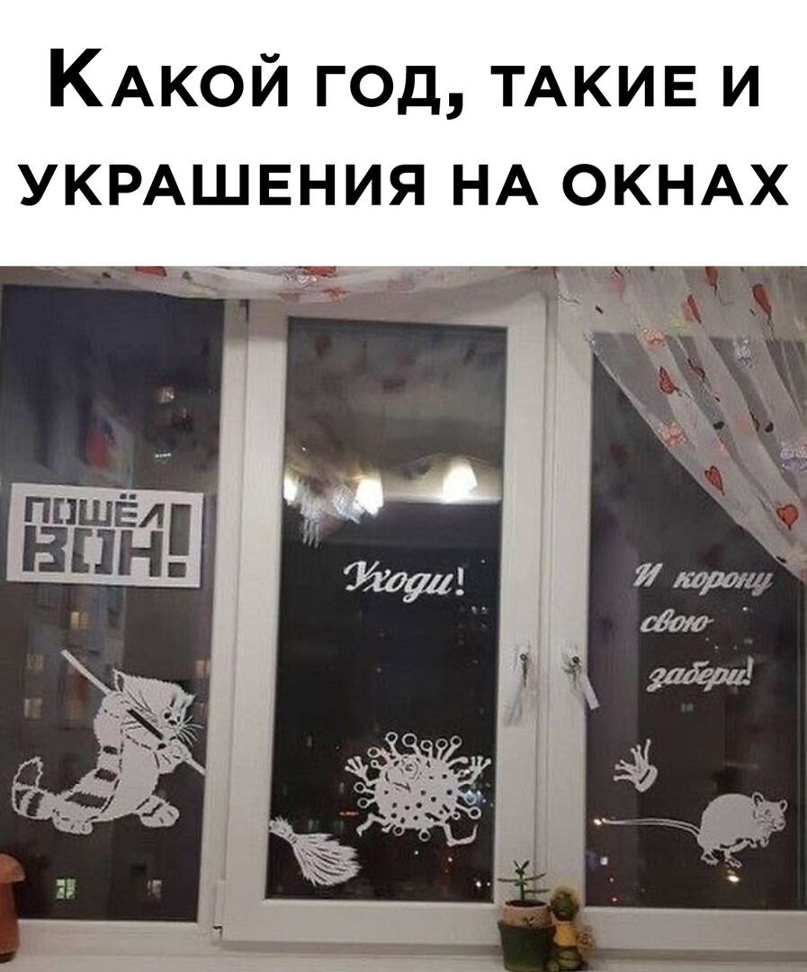 КАкой год ТАКИЕ и УКРАШЕНИЯ НА ОКНАХ