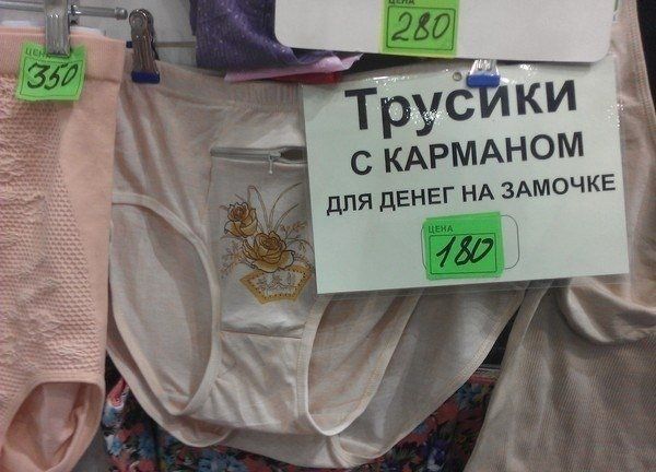 _ ТРУСЙ КИ С КАРМАНОМ дпя денег НА ЗАМОЧКЕ