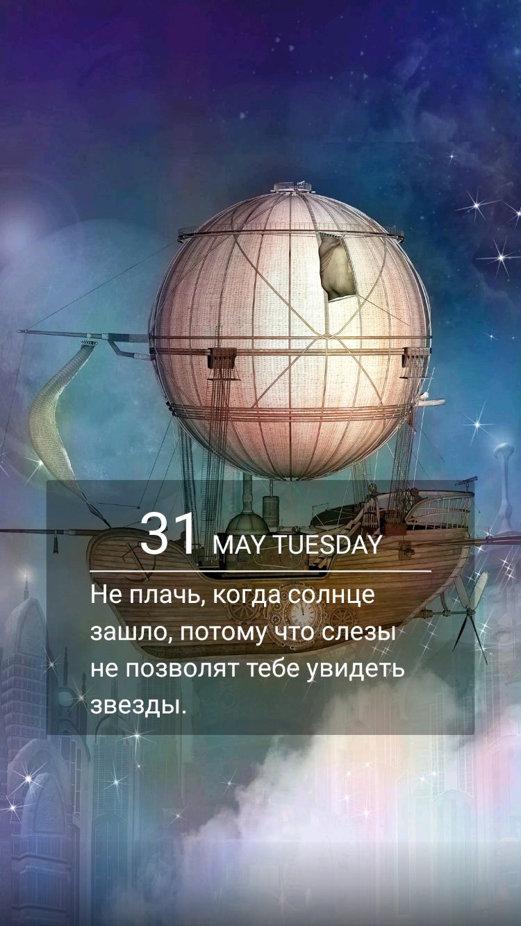 звезды 31 МАУ ТЦЕЗВАУ Не плачь когдаЛЭЁднце зашло потому ч сцееы не позволят тебе увидеть