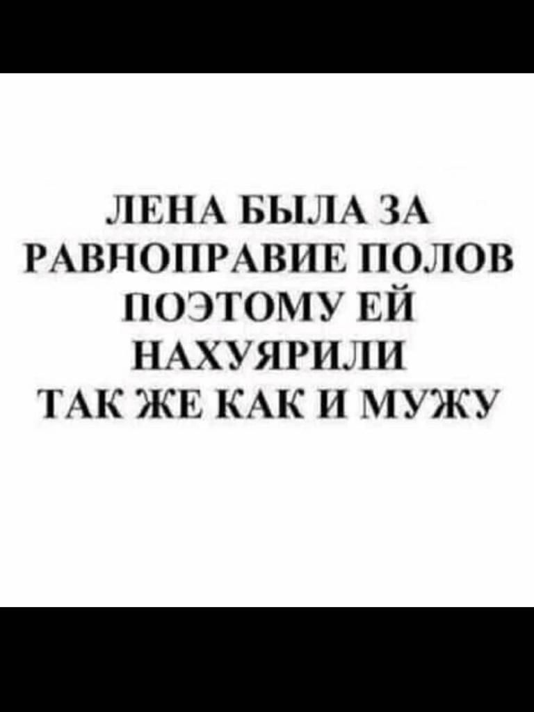 ЛЕНА вым м мвнопмвив полов поэтому ЕЙ НАХУЯРИЛИ ТАК ЖЕ КАК и мужу