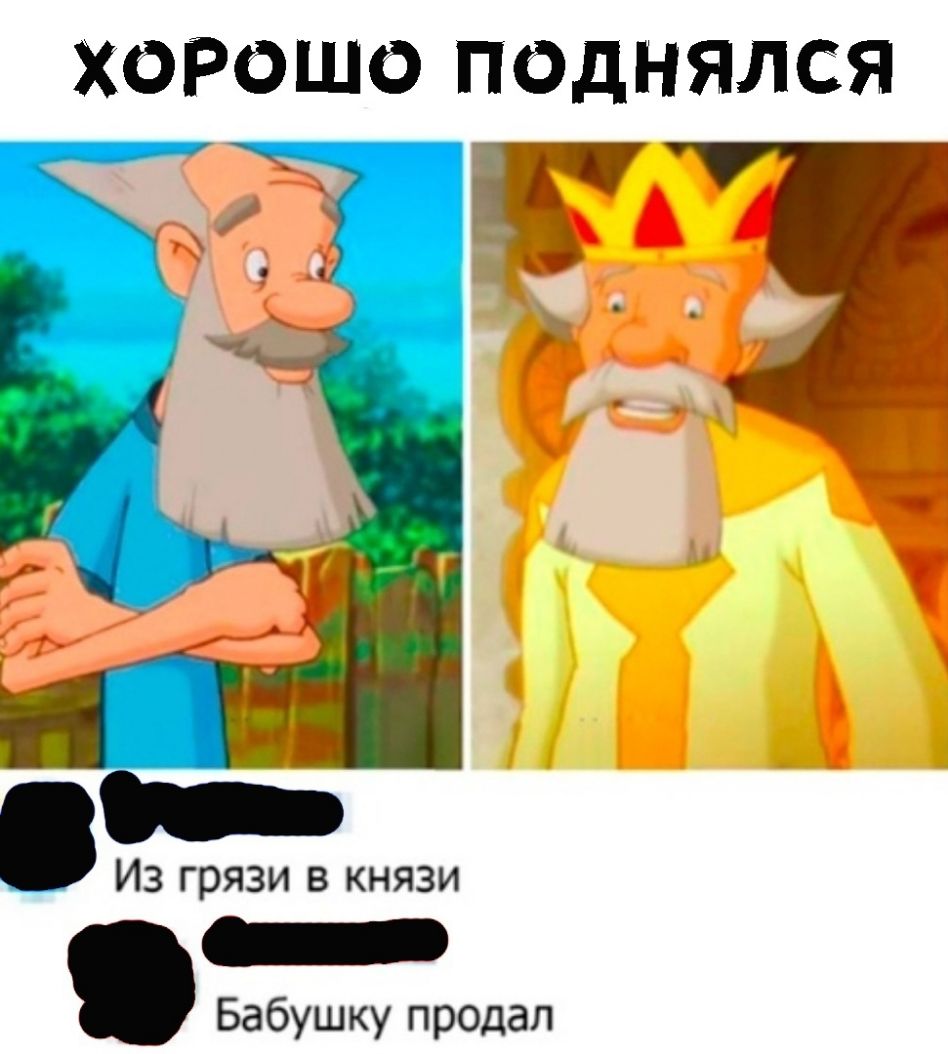ХОРОШО ПОДНЯЛСЯ 37 Из грязи в князи Бабушку продал