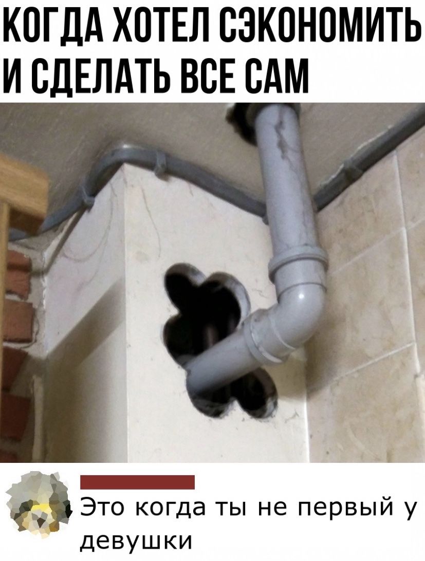 КОГДА ХОТЕЛ СЗКПНОМИТЬ И СДЕЛАТЬ ВСЕ САМ _ Это когда ты не первый у девушки