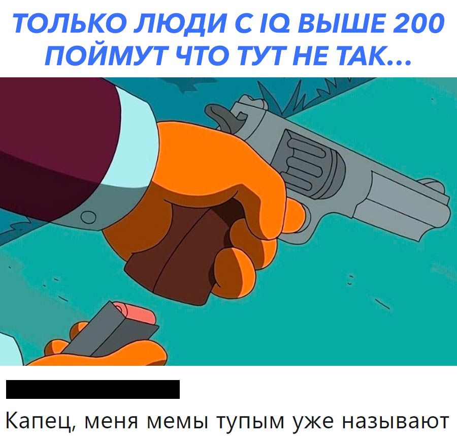 Капец МЕНЯ мемы ТУПЫМ уже НдЗЫВдЮТ