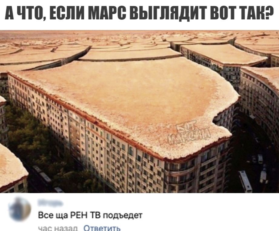 А что ЕСЛИ МАРС ВЫПШДИТ В П 4 1035 _