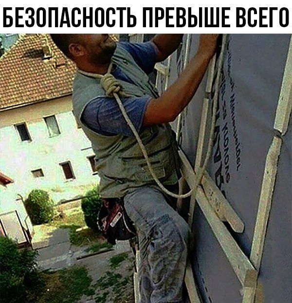 БЕЁЕПАСНОСЬ РЕВЫШЕ ВСЕГО
