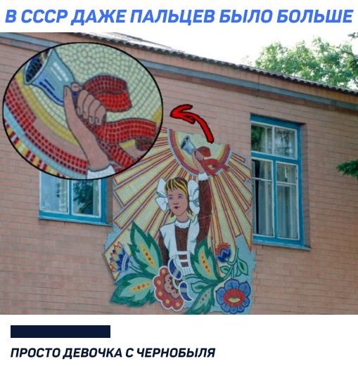 В СССР дАЖЕ ПАЛЬЦЕВ БЫЛО БОЛЬШЕ _ просто девочкл чврновыля