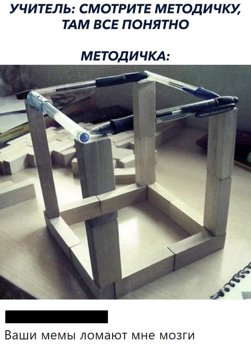УЧИТЕЛЬ СМОТРИТЕ МЕТОДИЧКУ ТАМ ВСЕ ПОНЯТНО МЕТОДИЧКА ВЭШИ МЭМЫ ЛОМЭЮТ мне МОЗГИ