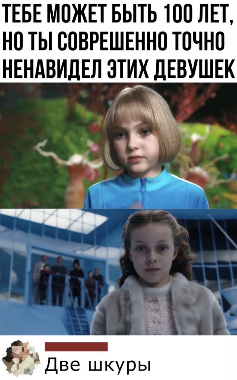 ТЕБЕ МОЖЕТ БЫТЬ ТОО ЛЕТ НО ТЫ ООВРЕШЕННО ТОЧНО НЕНАВИДЕЛ ЭТИХ ДЕВУШЕК