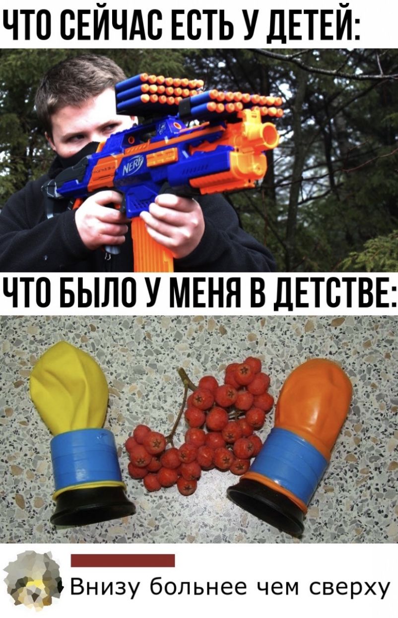 ЧТО СЕЙЧАС ЕСТЬ У ДЕТИЕ Внизу больнее чем сверху