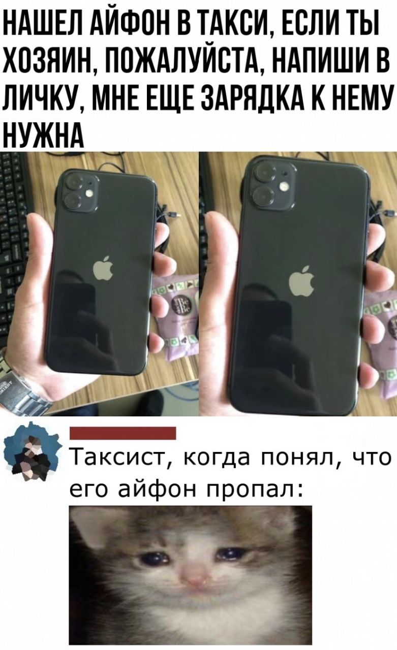 НАШЕЛ АЙФПН В ТАКСИ ЕСЛИ ТЫ хозяин пождлуйстд ндпиши в личку МНЕ ЕЩЕ здрядкд к НЕМУ нужнд