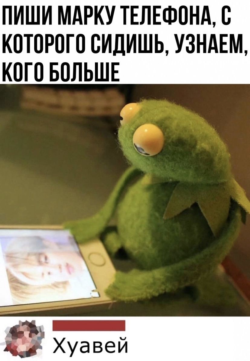 ПИШИ МАРКУ ТЕЛЕФОНА О КОТОРОГО ОИДИШЬ УЗНАЕМ КОГО БОЛЬШЕ