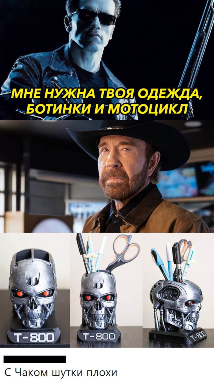 С Чаком шутки плохи