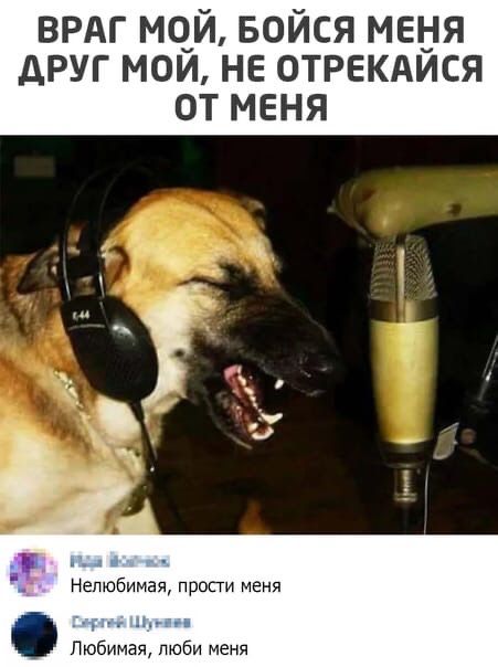 врдг мо_й Бойся меня друг мои не отрекдися от меня Нелюбимая проти меня Любимая люби меня