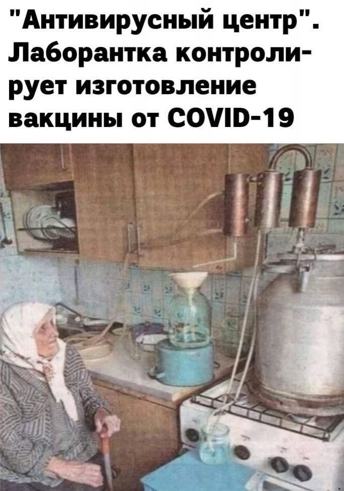 Антивирусный центр Паборантка контроли рует изготовление вакцины от СОШП 1 9
