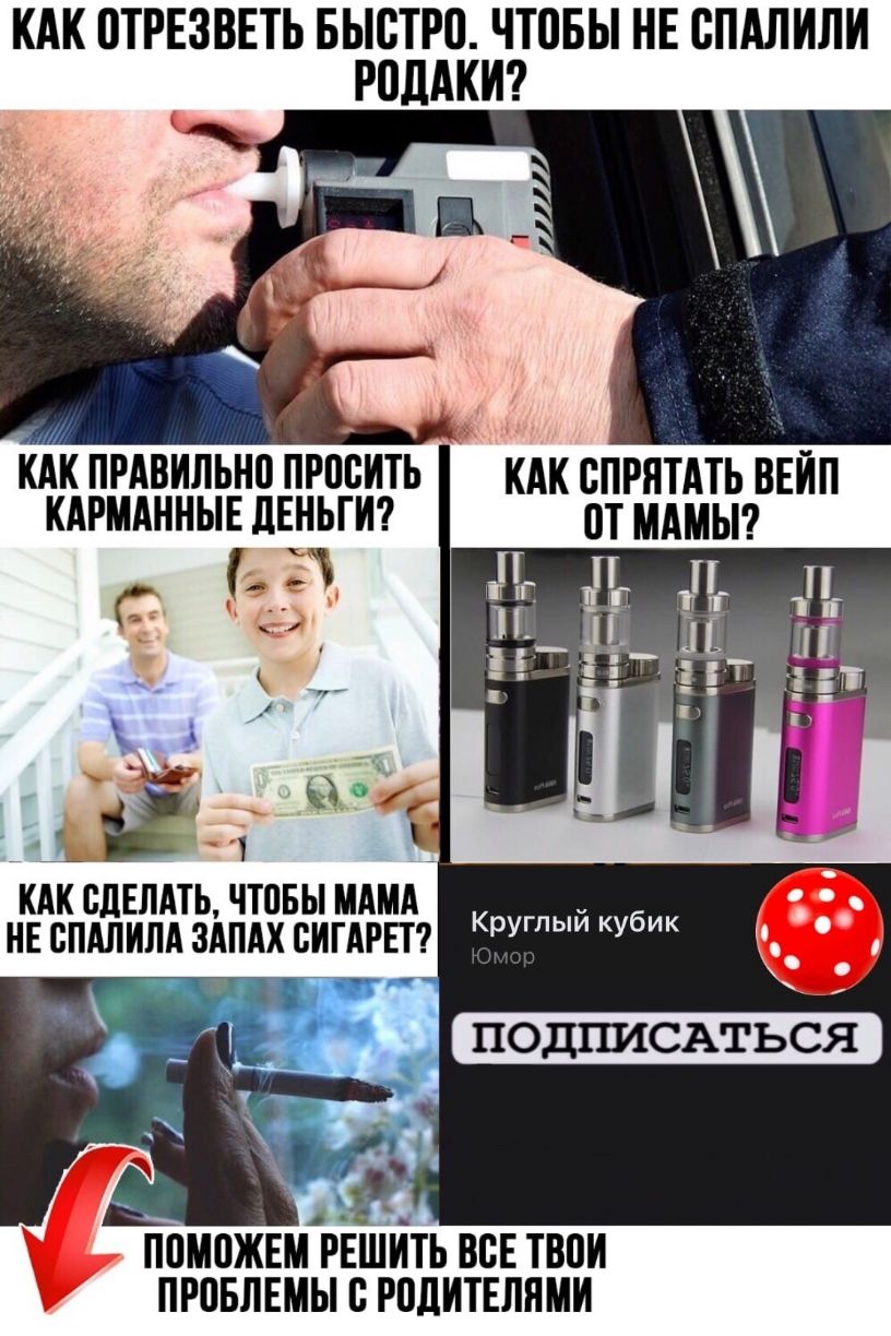 КАК ПТРЕЗВЕТЬ БЫСТРО ЧТВБЫ НЕ СПАЛИЛИ Р0ЛАКИ КАК ПРАВИЛЬНП ПРППИТЬ КАК СПРЯТАТЬ ВЕЙП КАРМАННЫЕ ПЕНЬГИ 0Т МАМЫ ППМПЖЕМ РЕШИТЬ ВСЕ ТВПИ ПРПБЛЕМЫ РПЛИТЕЛНМИ