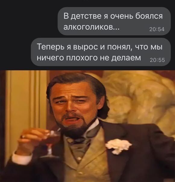В детстве я очень боялся алкоголиков 2054 Теперь я вырос и понял что мы ничего плохого не делаем 2055