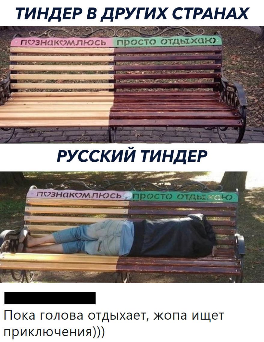 ТИНДЕР В ДРУГИХ СТРАНАХ ли знакомлюсь п осто от1ьхх Пока голова отдыхает жопа ищет приключения