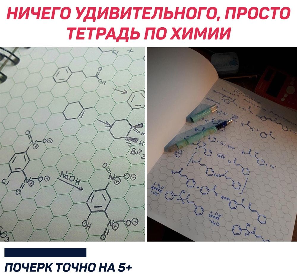 НИЧЕГО УДИВИТЕЛЬНОГ О ПРОСТО ТЕ ТРАДЬ ПО ХИМИИ ПОЧЕРК ТОЧНО НА 5