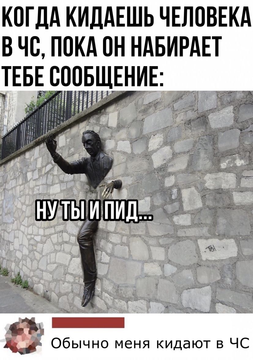 когдд КИДАЕШЬ ЧЕЛОВЕКА в чс ппкд он НАБИРАЕТ ТЕБЕ СООБЩЕНИЕ Обычно меня кидают в ЧС