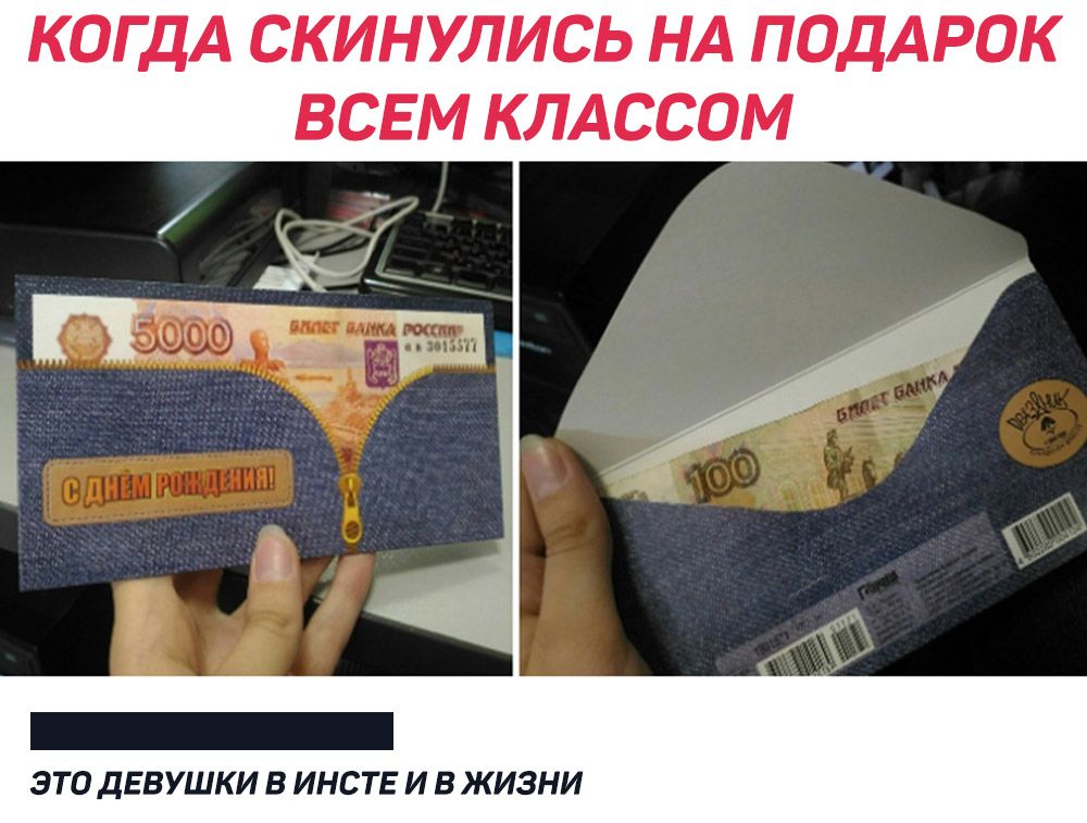 КОГДА СКИНУЛИСЬ НА ПОДАРОК ВСЕМ КЛАССОМ ЭТО ДЕВУШКИ В ИНСТЕ И В ЖИЗНИ