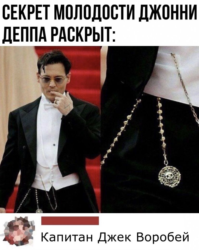 СЕКРЕТ МПЛПДПСТИ ДЖОННИ дЕППд РАВКРЫТ 91 _ Капитан Джек Воробей