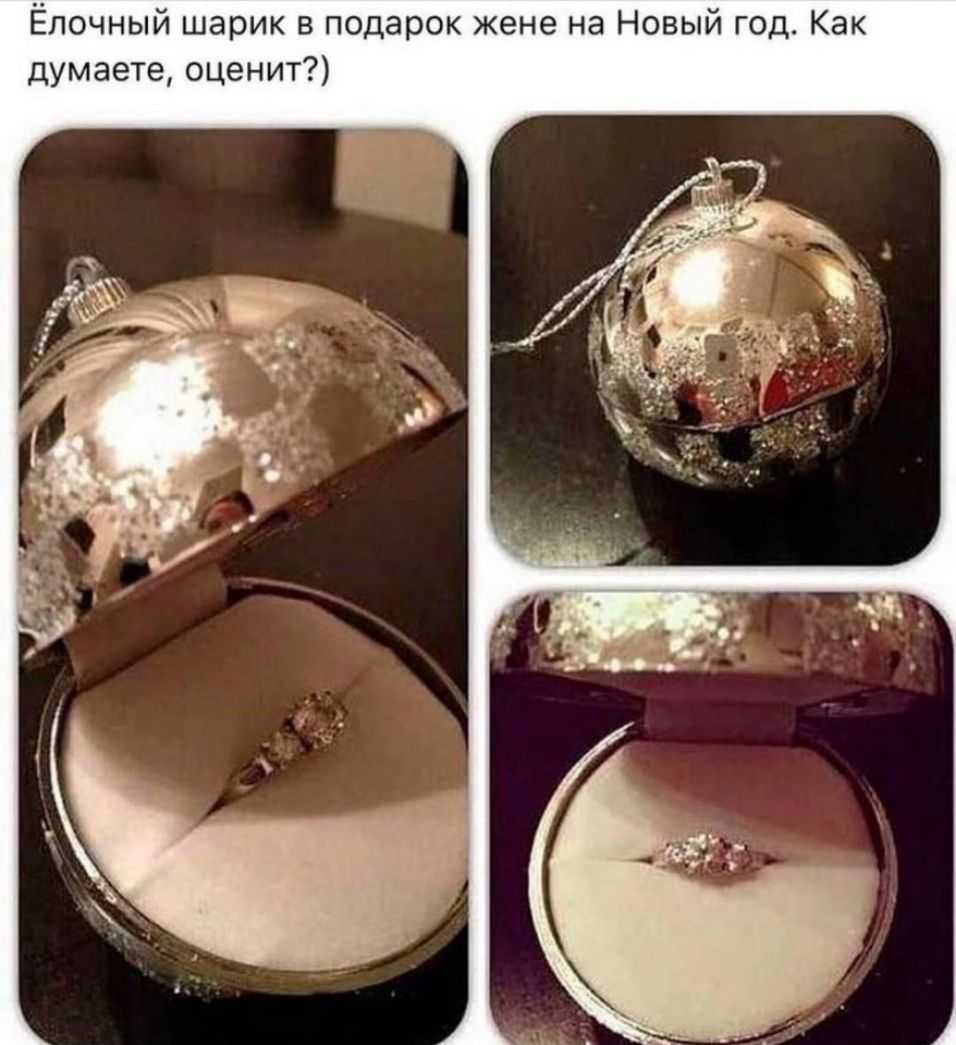 Ёлочный шарик в подарок жене на Новый год Как думаете оценит