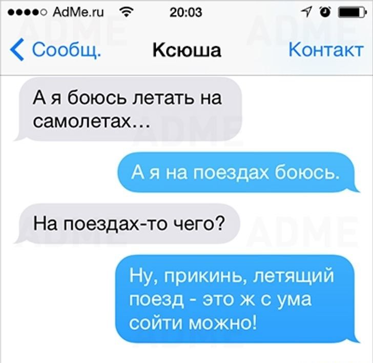ио ММехи 2008 4 _ Сообщ Ксюша Контакт А я боюсь летать на самолетах А я на поездах боюсь На поездах то чего Ну прикинь летящий поезд это ж с ума сойти можно