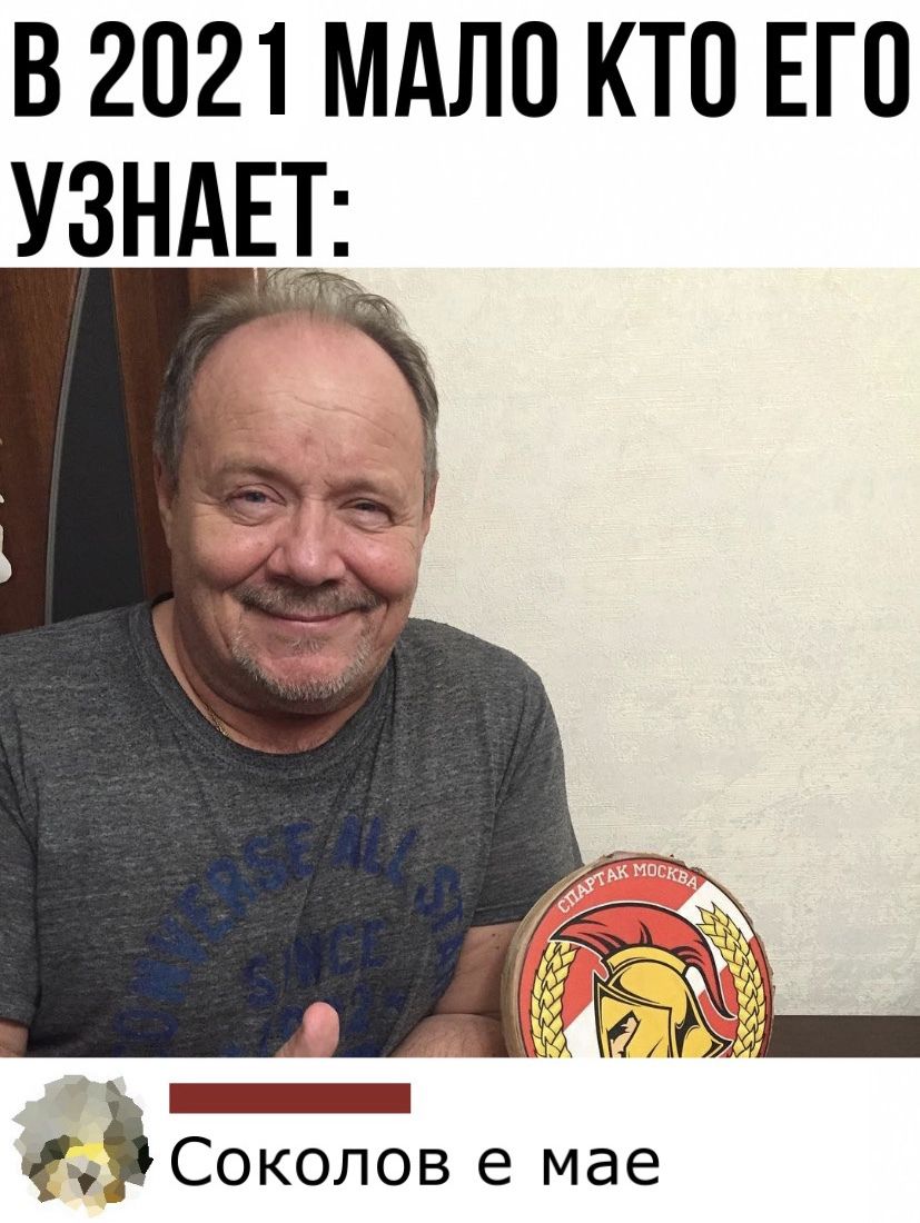 в 2021 МАЛО КТ Ею У3НдПЁ _ 3 к 3 Соколов е мае