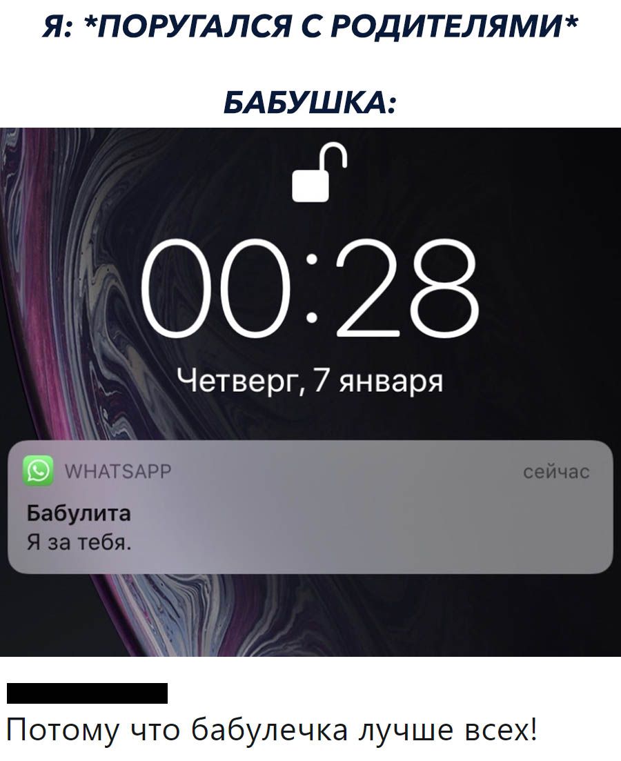 Я ПОРУГАЛСЯ С РОДИТЕЛЯМИ БАБУШКА г 0028 Четверг 7 января Потому что бабулечка лучше всех