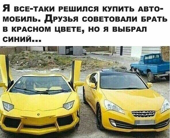 Я всЕ тАки решился купить АВТО мовипь друзья советовАпи БРАТЬ в кгдсном цвете но я выврдл синий _пц ЁЁ