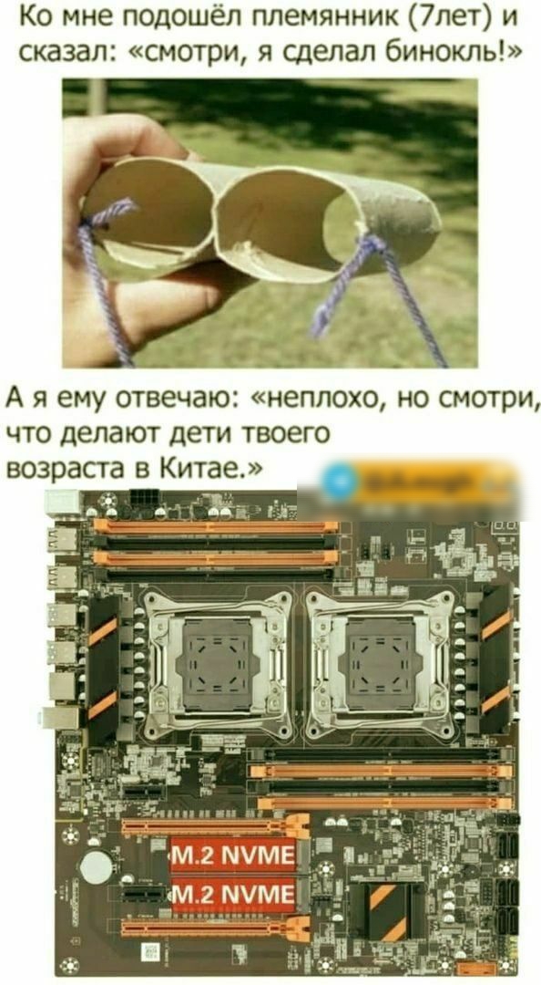 Ко мне подошёл племянник 7лет и сказал смотри я сделал бинокль А я ему отвечаю неплохо но смотри что делают дети твоего возраста в Китае 4 1 м 2 мчмв ид м 2
