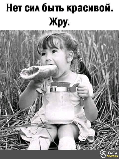 Нет сид быть красивой