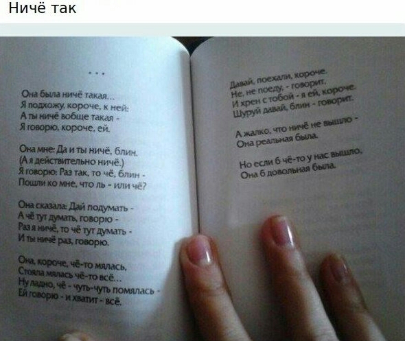 Ничё так