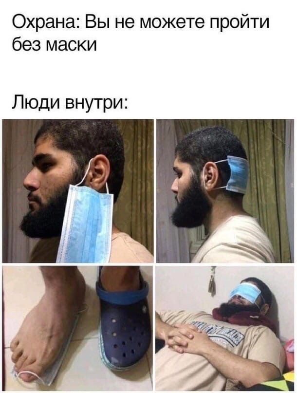 Охрана Вы не можете пройти без маски Люди внутри