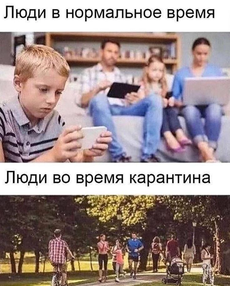 Люди в нормальное время