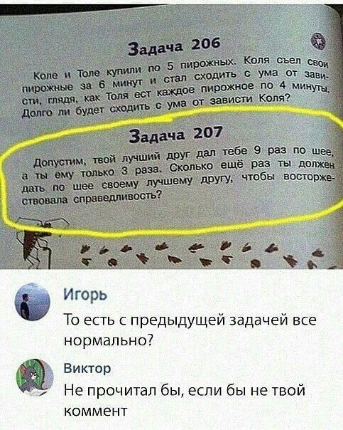 Игорь То есть с предыдущей задачей все нормально Виктор Не прочитал бы если бы не твой КОММЕНТ