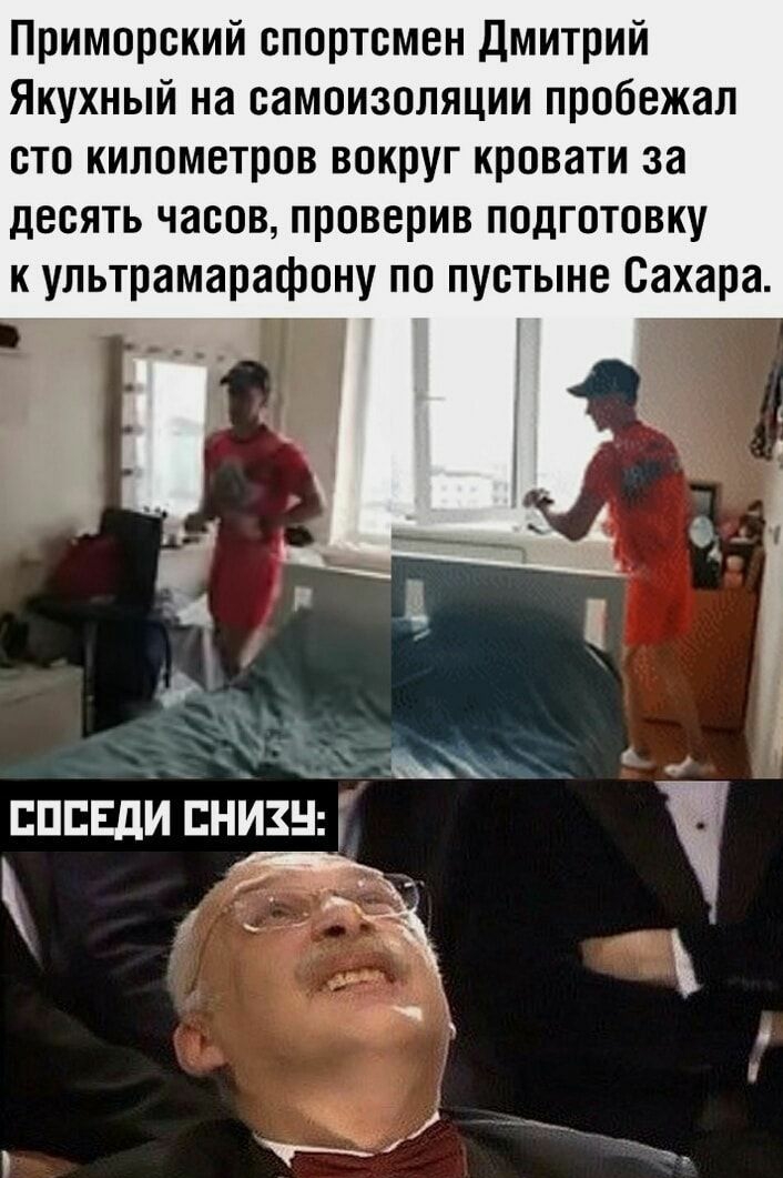 Приморский спортсмен дмитрий Якухный на самоизоляции пробежал сто километров вокруг кровати за десять часов проверив подготовку к ультрамарафону по пустыне Сахара _ Ё ЕПЕЕДИ ЕНИЗН