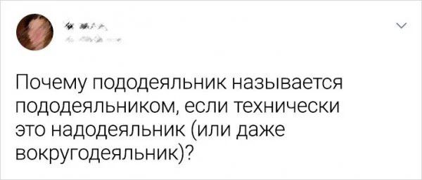 Почему пододеяльник называется пододеяльником если технически это надодеяпьник или даже вокругодеяпьник