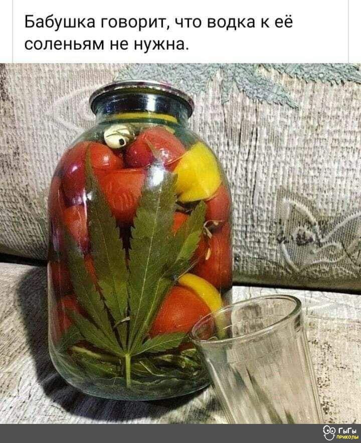 Бабушка говорит что водка к её соленьям не нужна