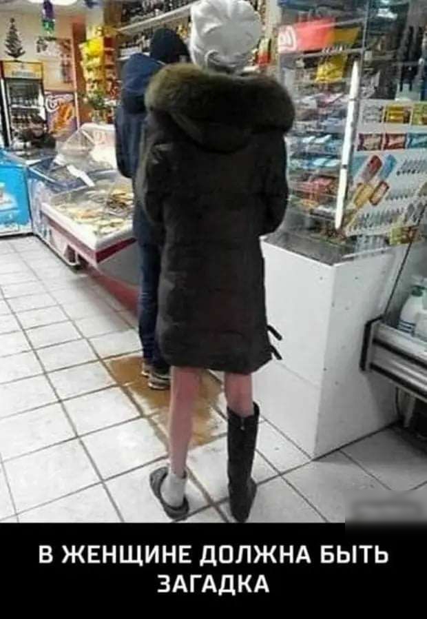 В ЖЕНЩИНЕ ДОЛЖНА БЫТЬ ЗАГАДКА