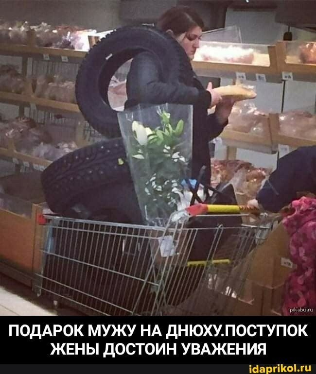 ПОДАРОК МУЖУ НА дНЮХУП0СТУП0К ЖЕНЫ ДОСТОИН УВАЖЕНИЯ ааргікш