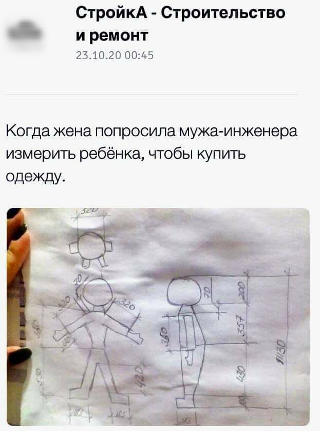 СтройкА Строительство и ремонт 2510 20 0045 Когда жена попросила мужаинженера измерить ребёнка чтобы купить одежду к Си У К Ж ПТ г __ д 1 т