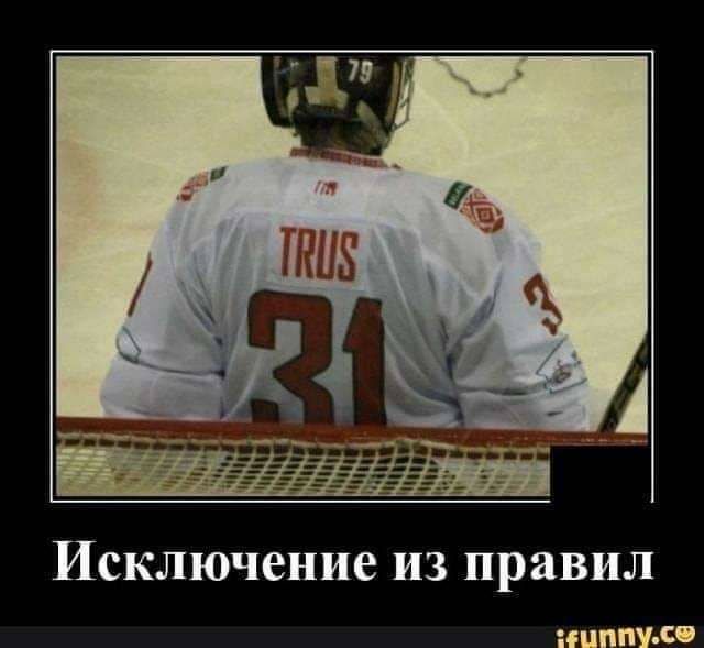 Исключение из правил НИППУ со