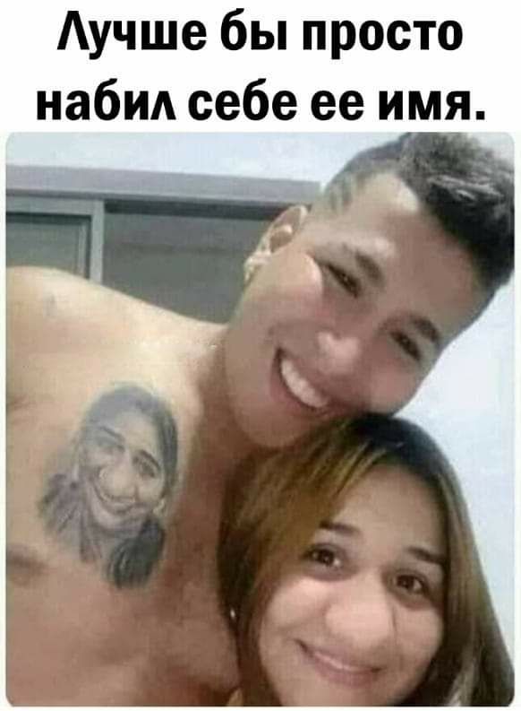 Аучше бы просто наби себе ее имя