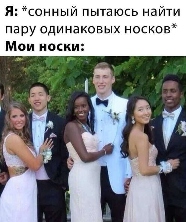 Я сонный пытаюсь найти пару одинаковых носков Мои носки ь