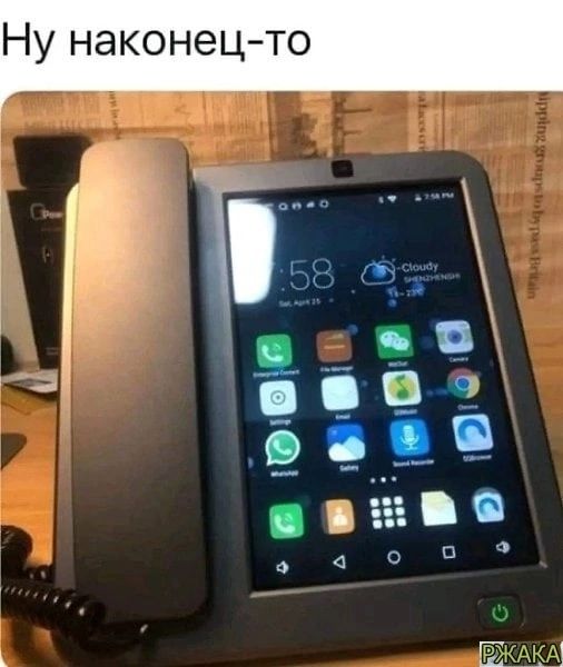 Ну наконецто